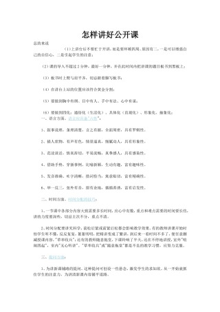 怎样讲好公开课