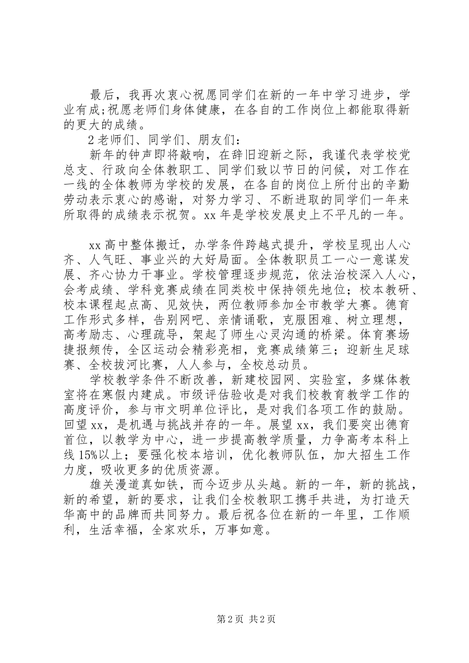 迎元旦演讲大学_第2页