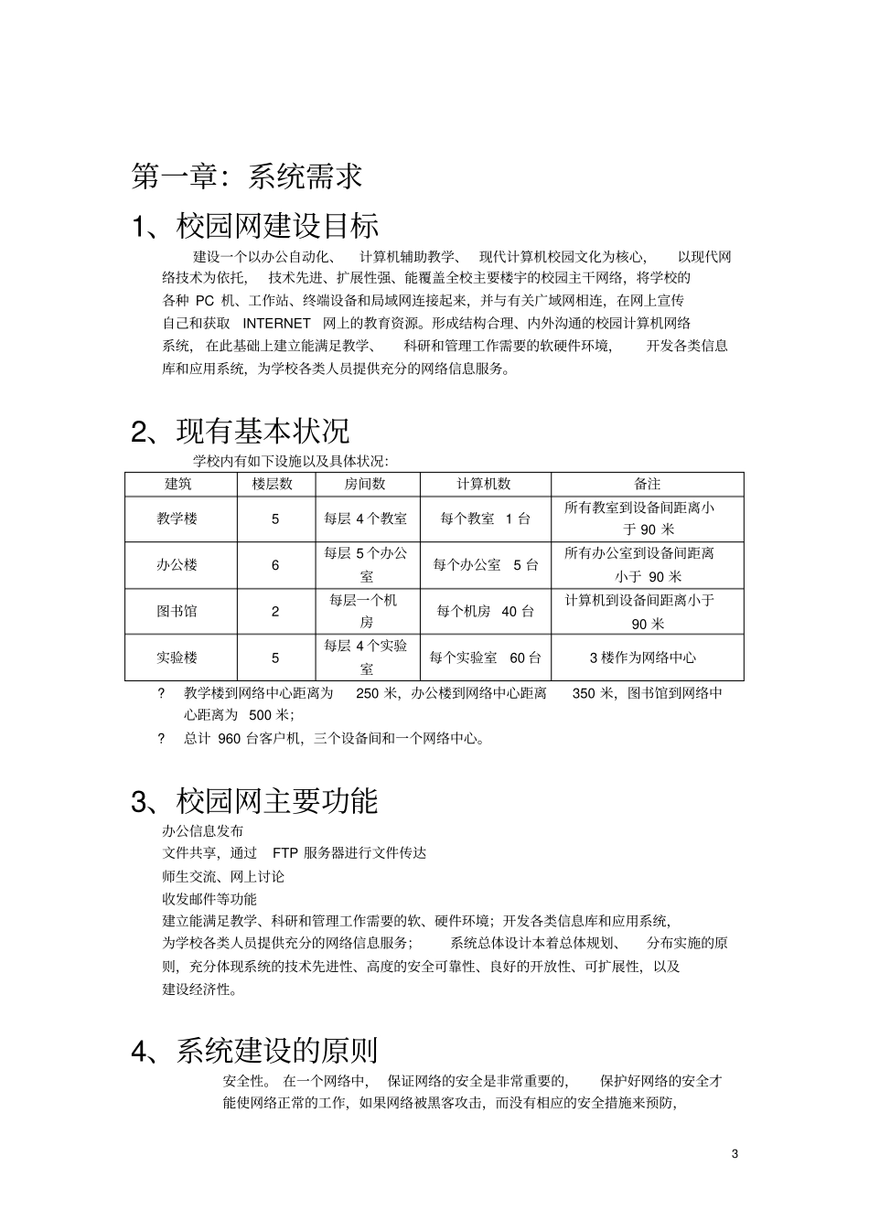 校园网网组方案网络工程课程实训_第3页