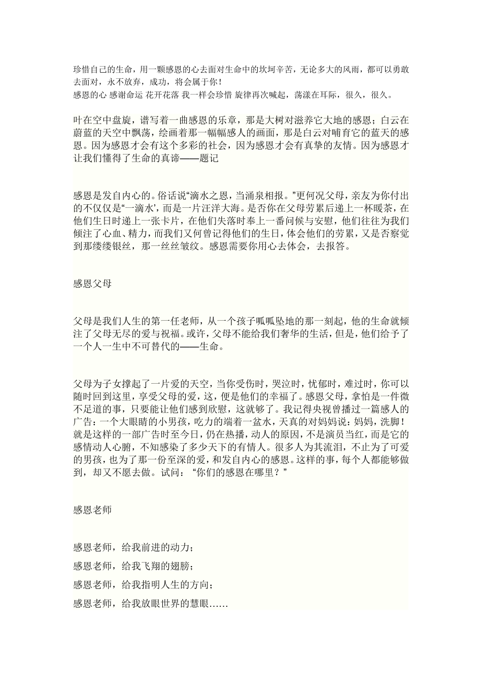 感恩父母点亮真情_第2页