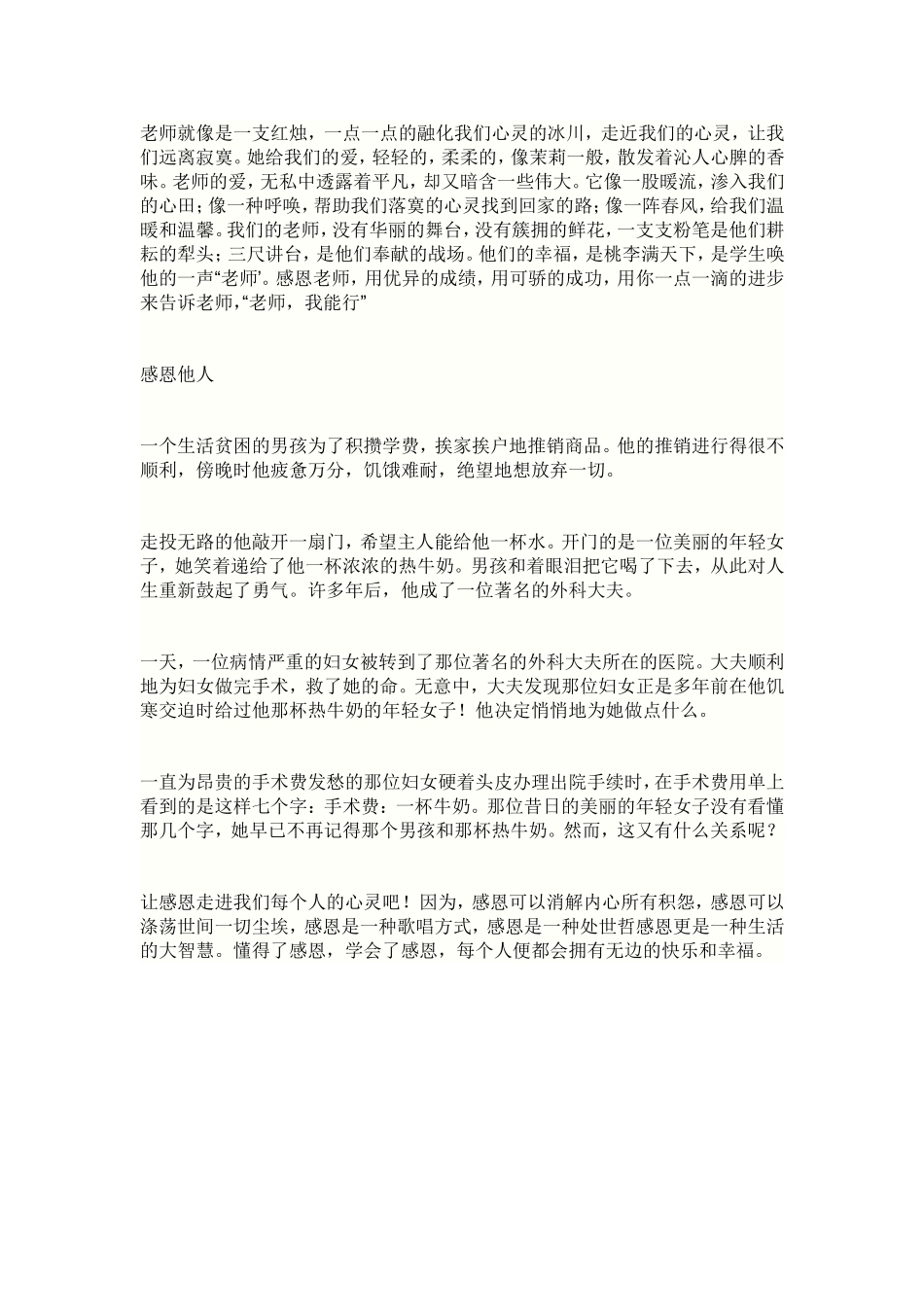 感恩父母点亮真情_第3页