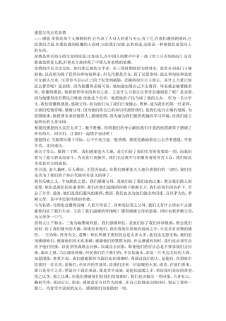 感恩父母点亮真情