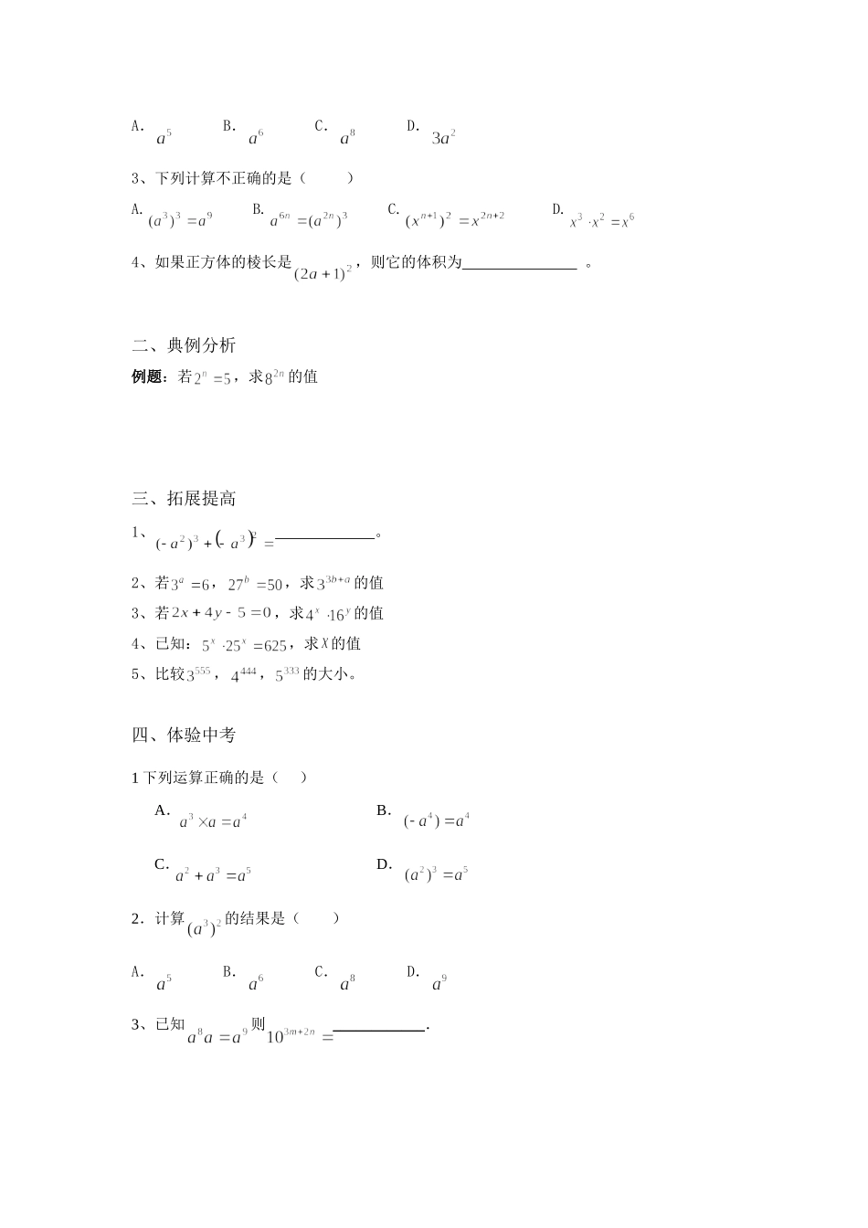 同底数幂的乘法典型习题_第3页