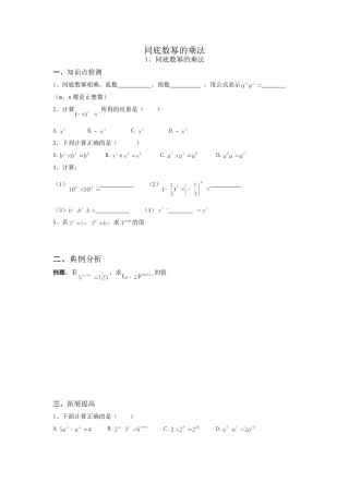 同底数幂的乘法典型习题