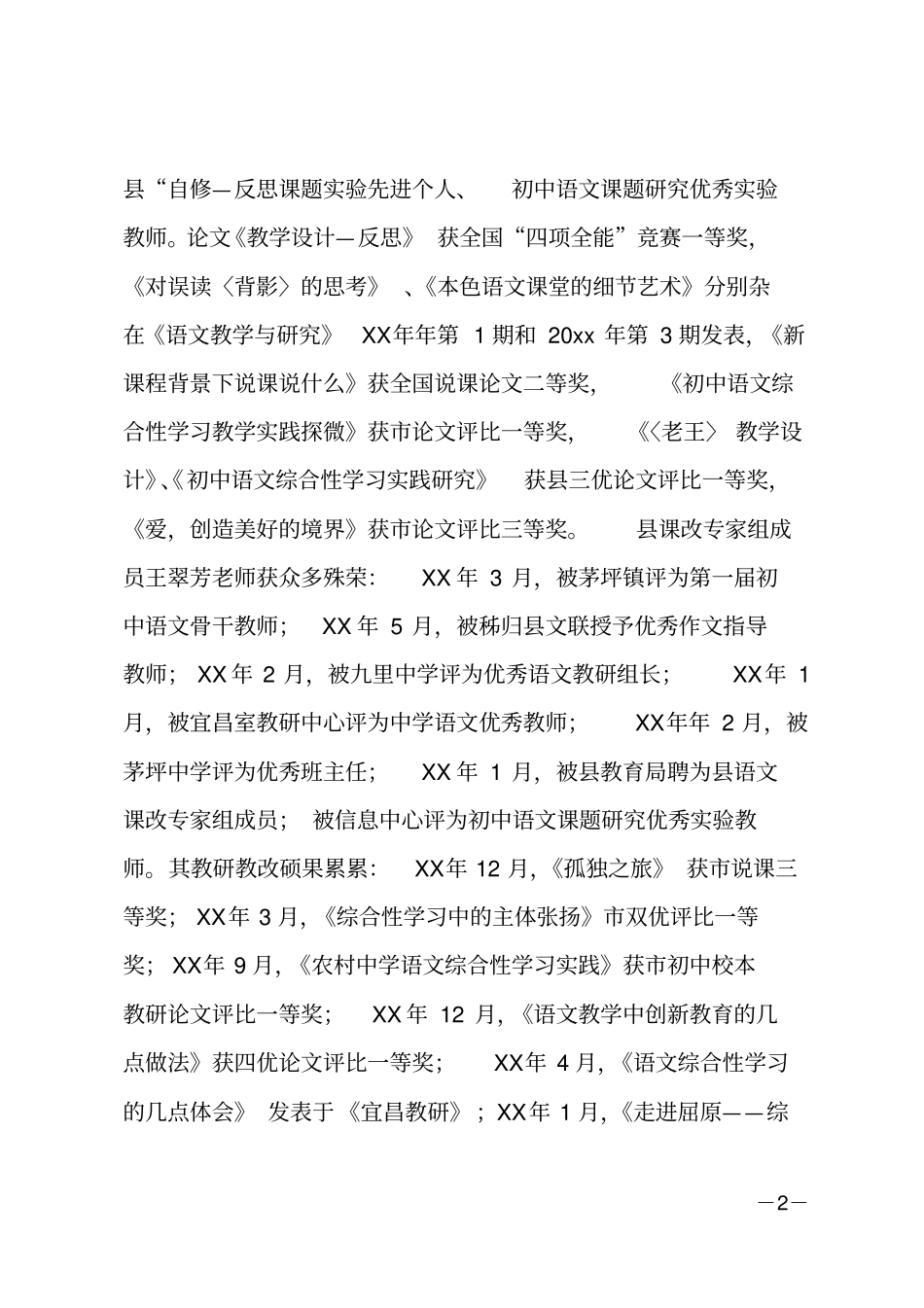 校本培训总结_3_第2页