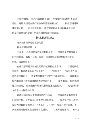 校本培训总结_3