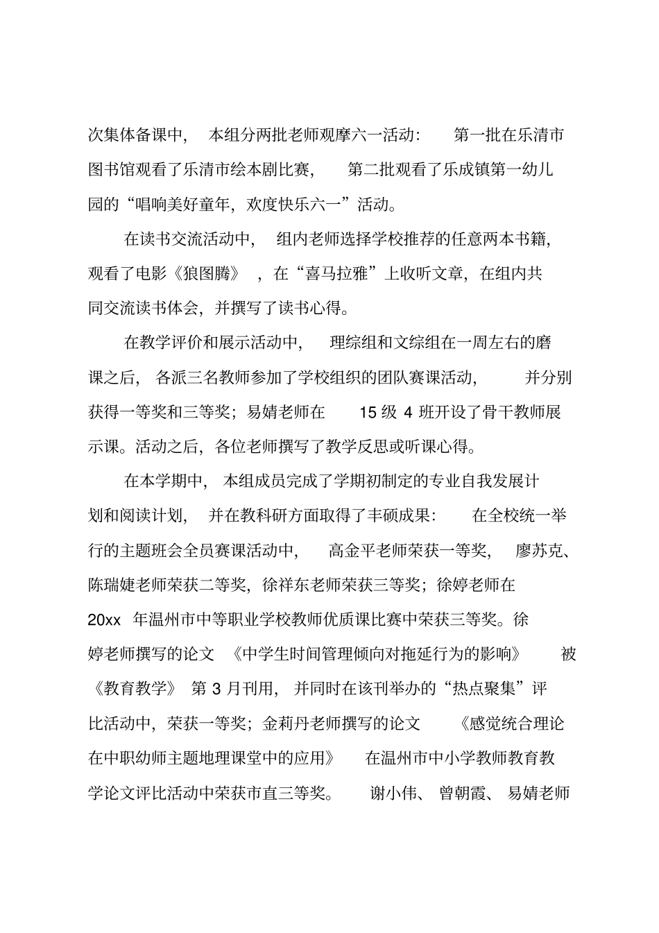 校本培训总结_100_第2页