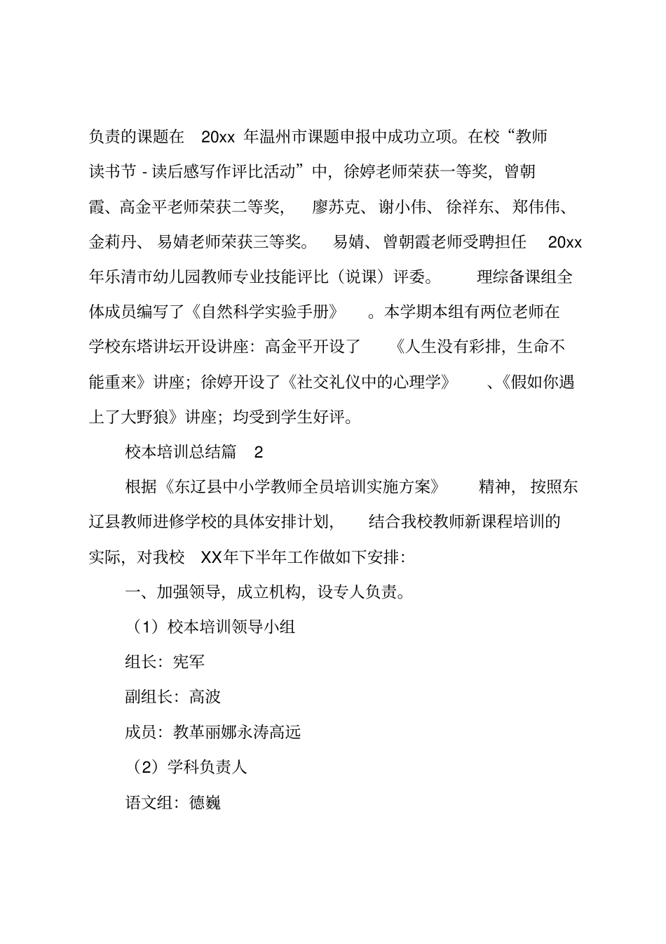 校本培训总结_100_第3页