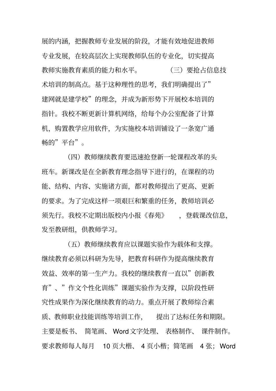 校本培训总结_第2页