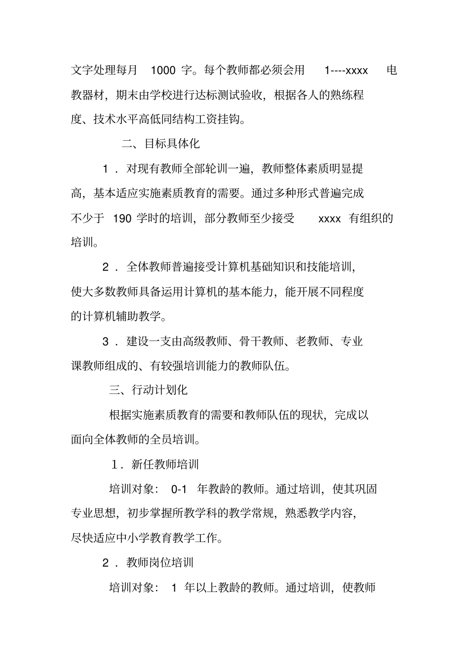 校本培训总结_第3页