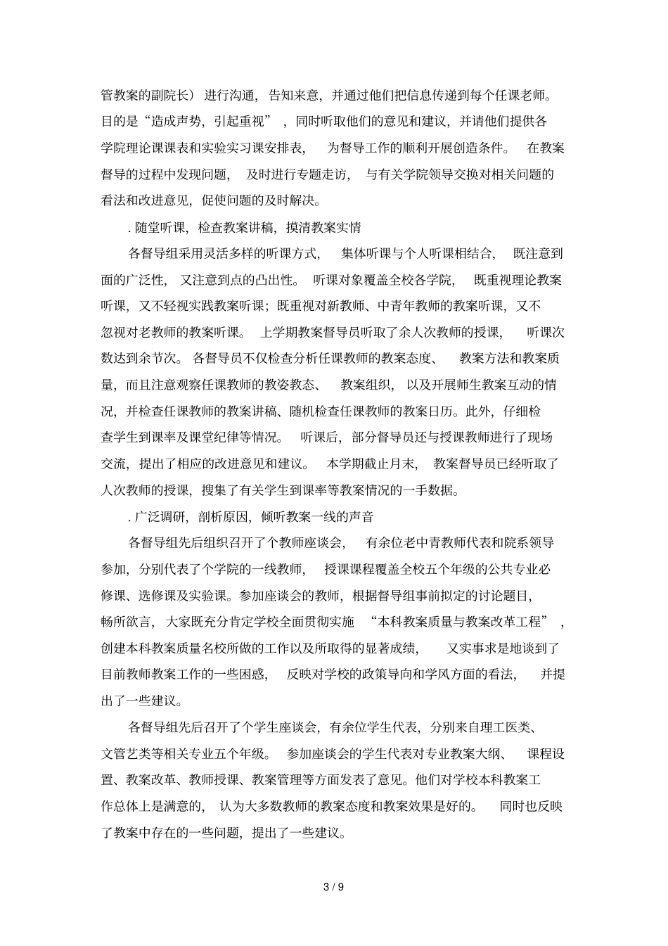 校教学督导组工作报告_第3页