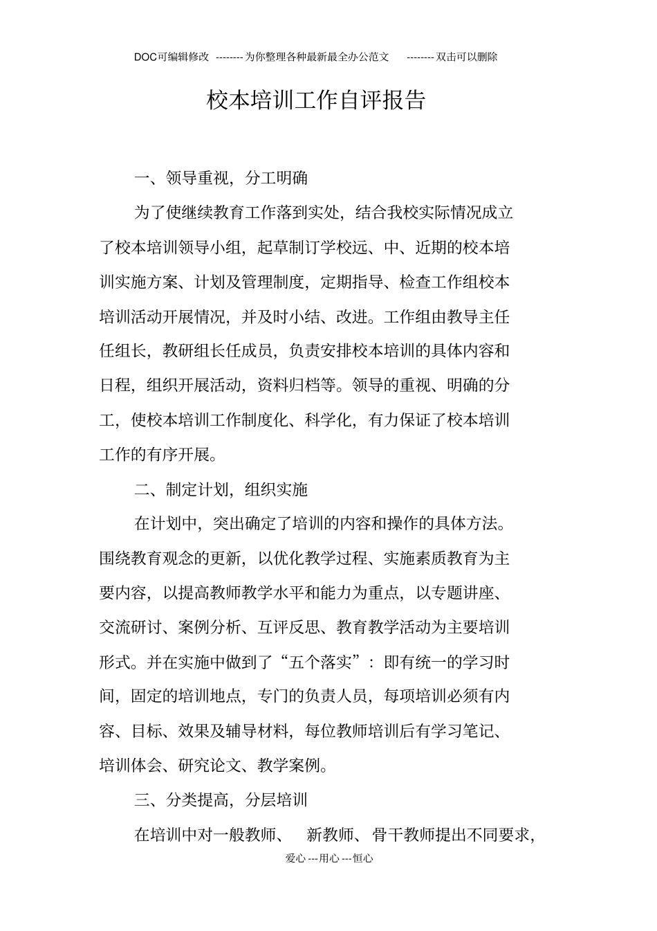 校本培训工作自评报告_第1页