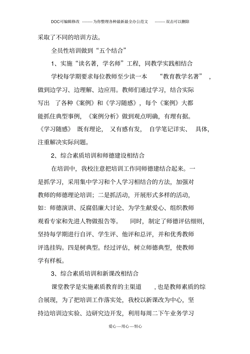 校本培训工作自评报告_第2页