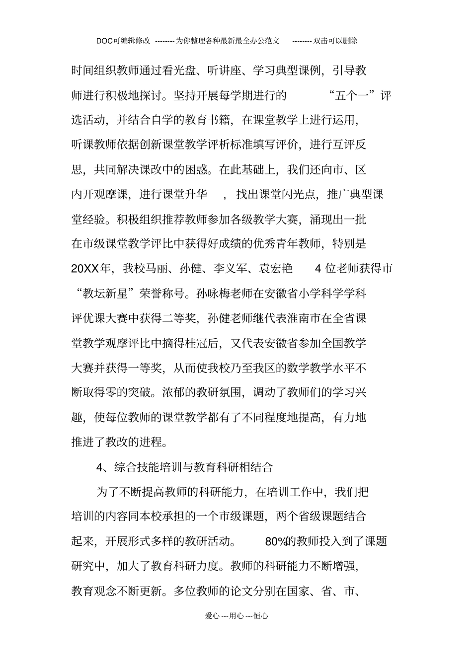 校本培训工作自评报告_第3页