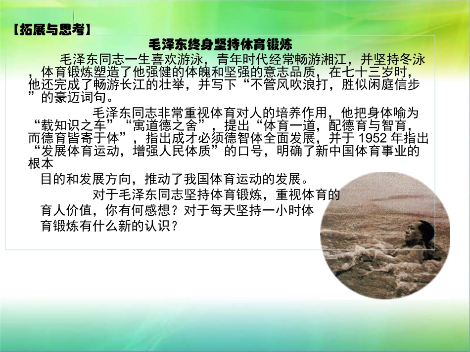 每天坚持一小时体育锻炼_第2页