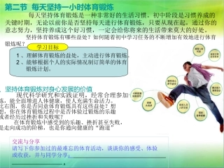 每天坚持一小时体育锻炼