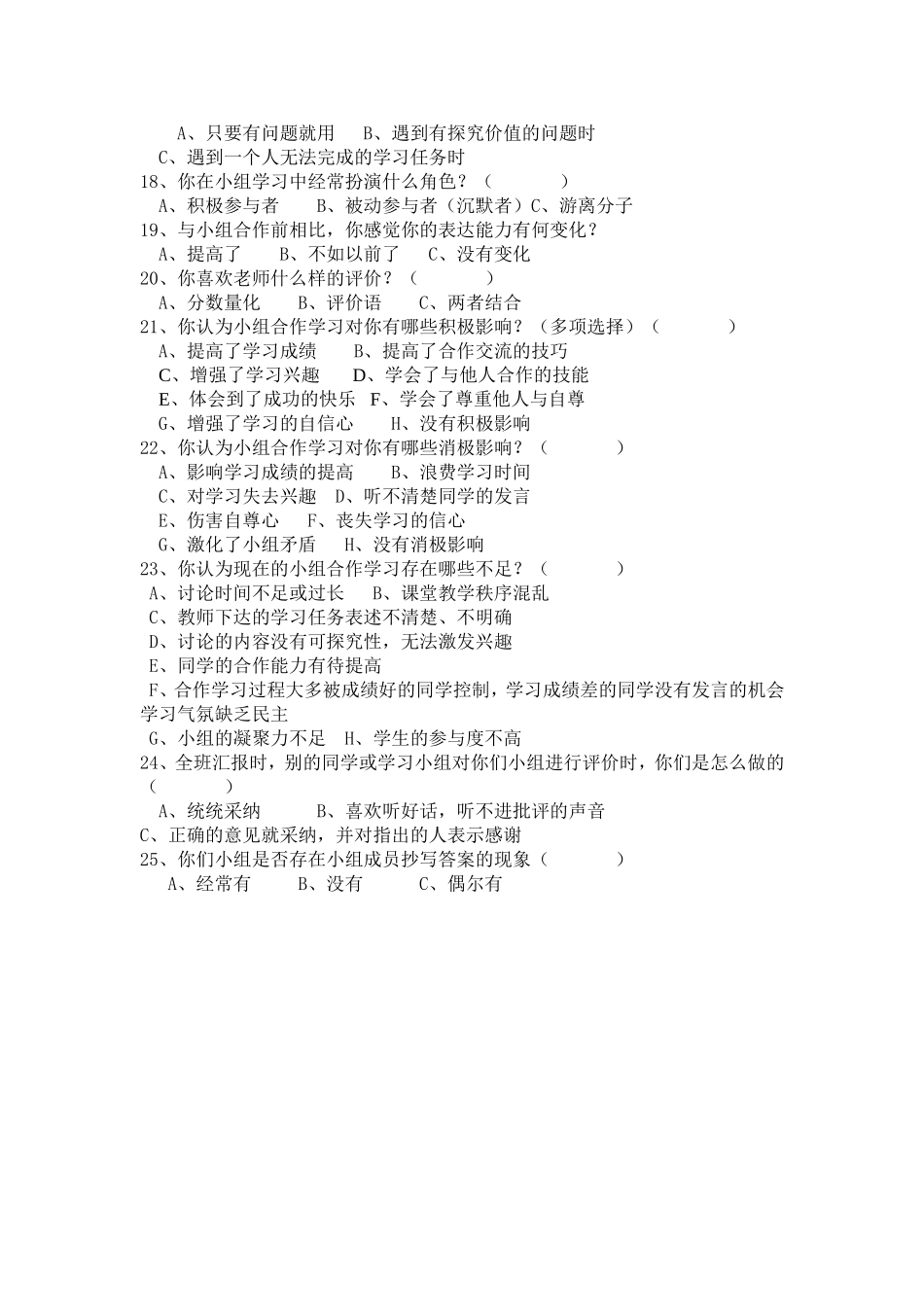 小组合作学习有效性问题调查问卷_第2页