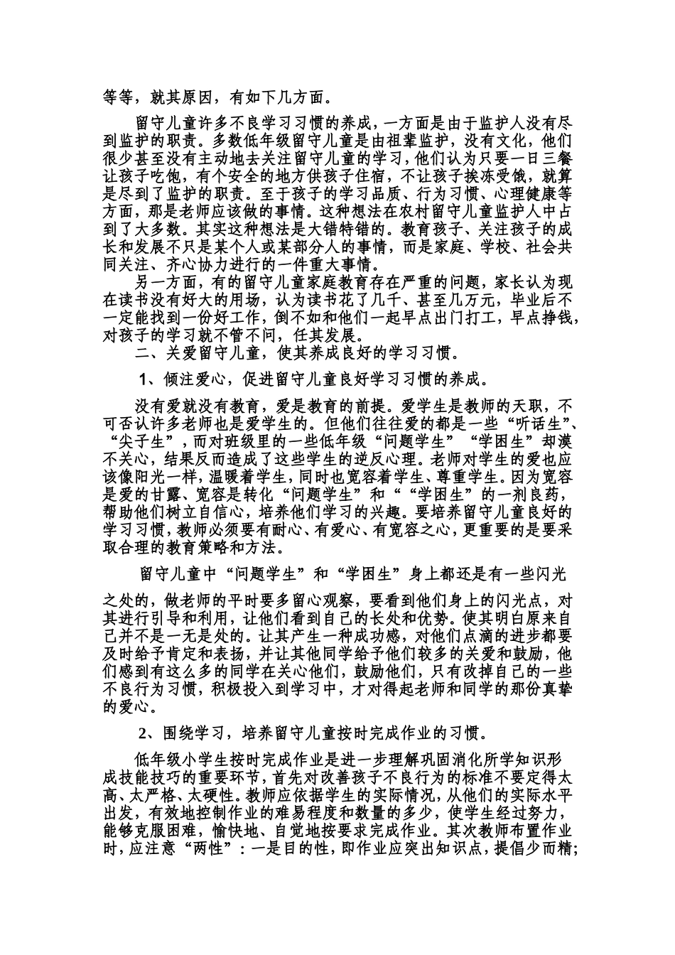 农村小学低年级留守儿童_第2页