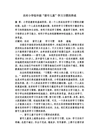 农村小学低年级留守儿童