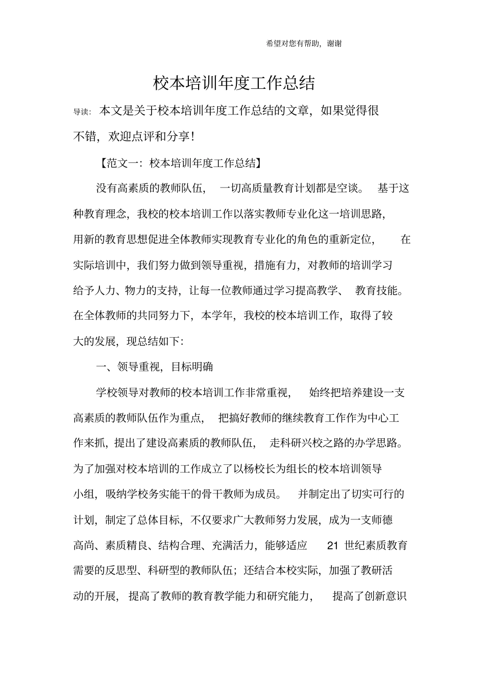 校本培训年工作总结_第1页