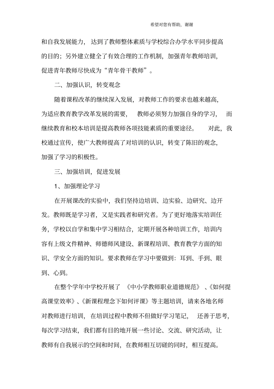 校本培训年工作总结_第2页