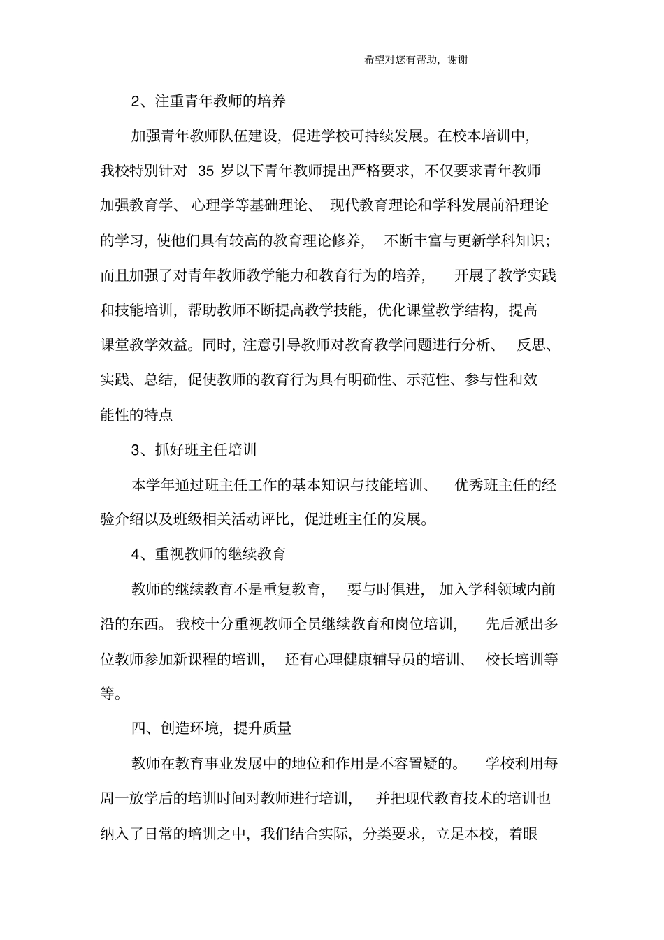 校本培训年工作总结_第3页