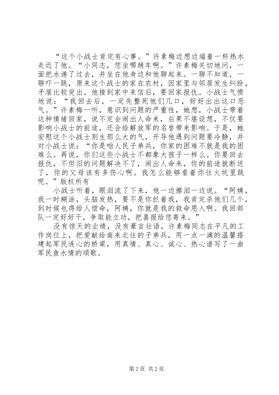 汽车站双拥演讲_第2页