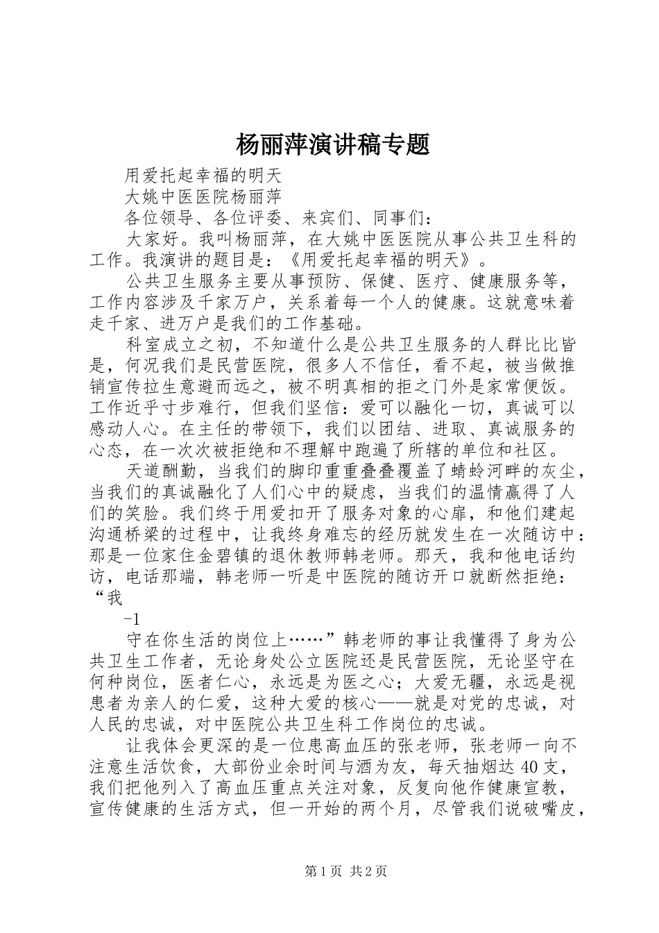 杨丽萍演讲专题_第1页