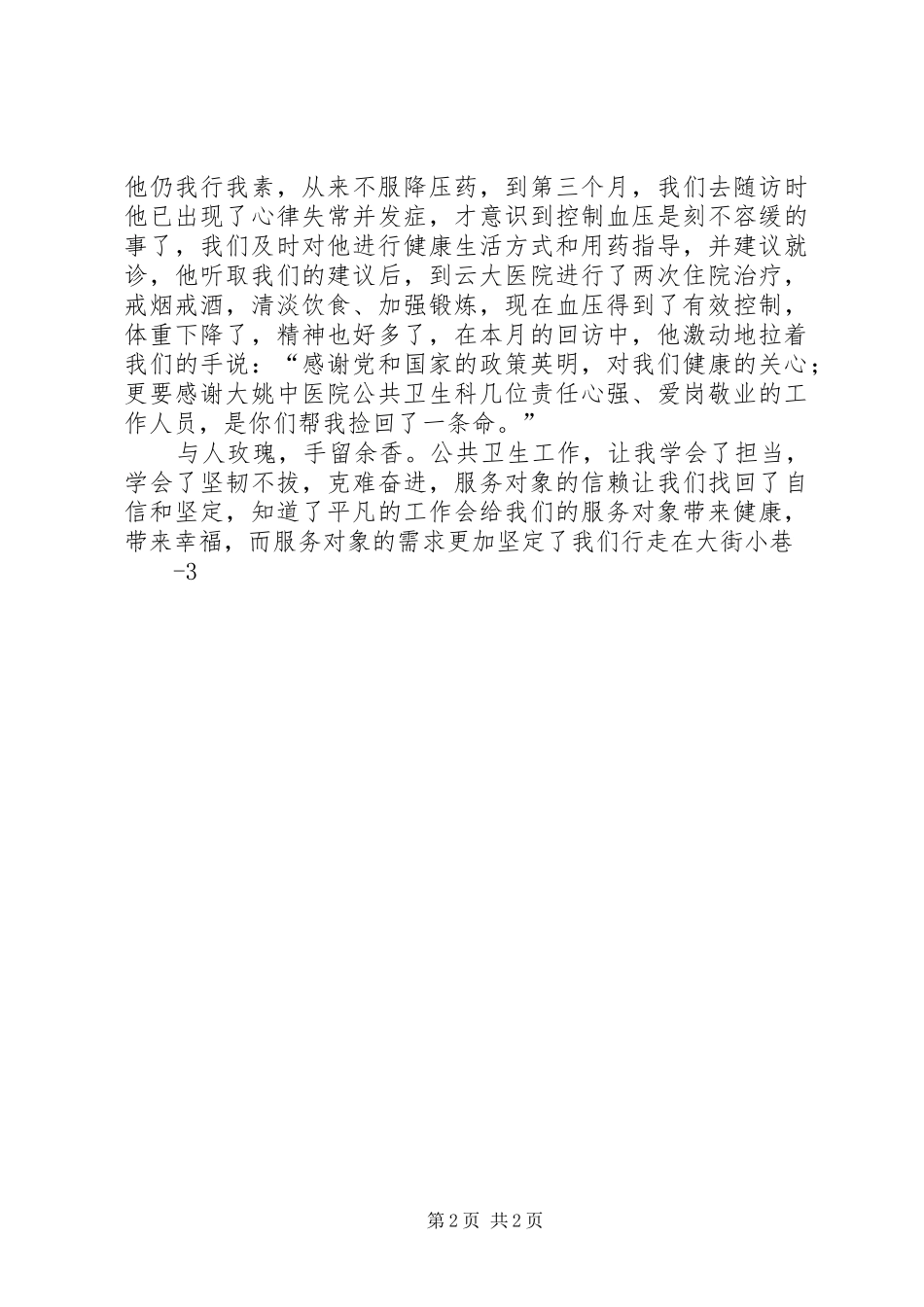 杨丽萍演讲专题_第2页