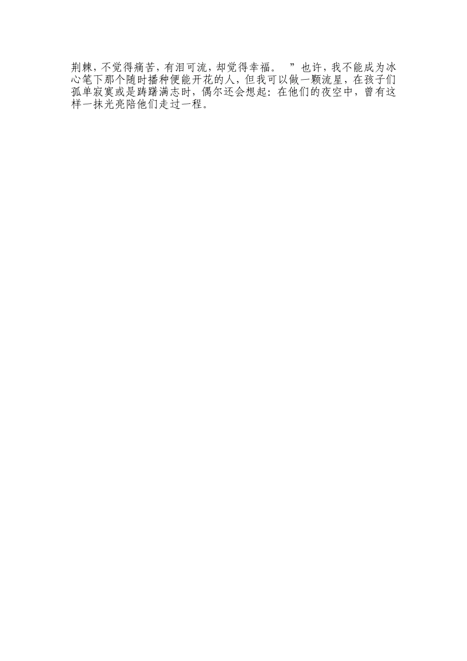 爱如潮水责任似山_第3页