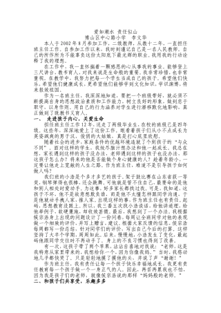 爱如潮水责任似山