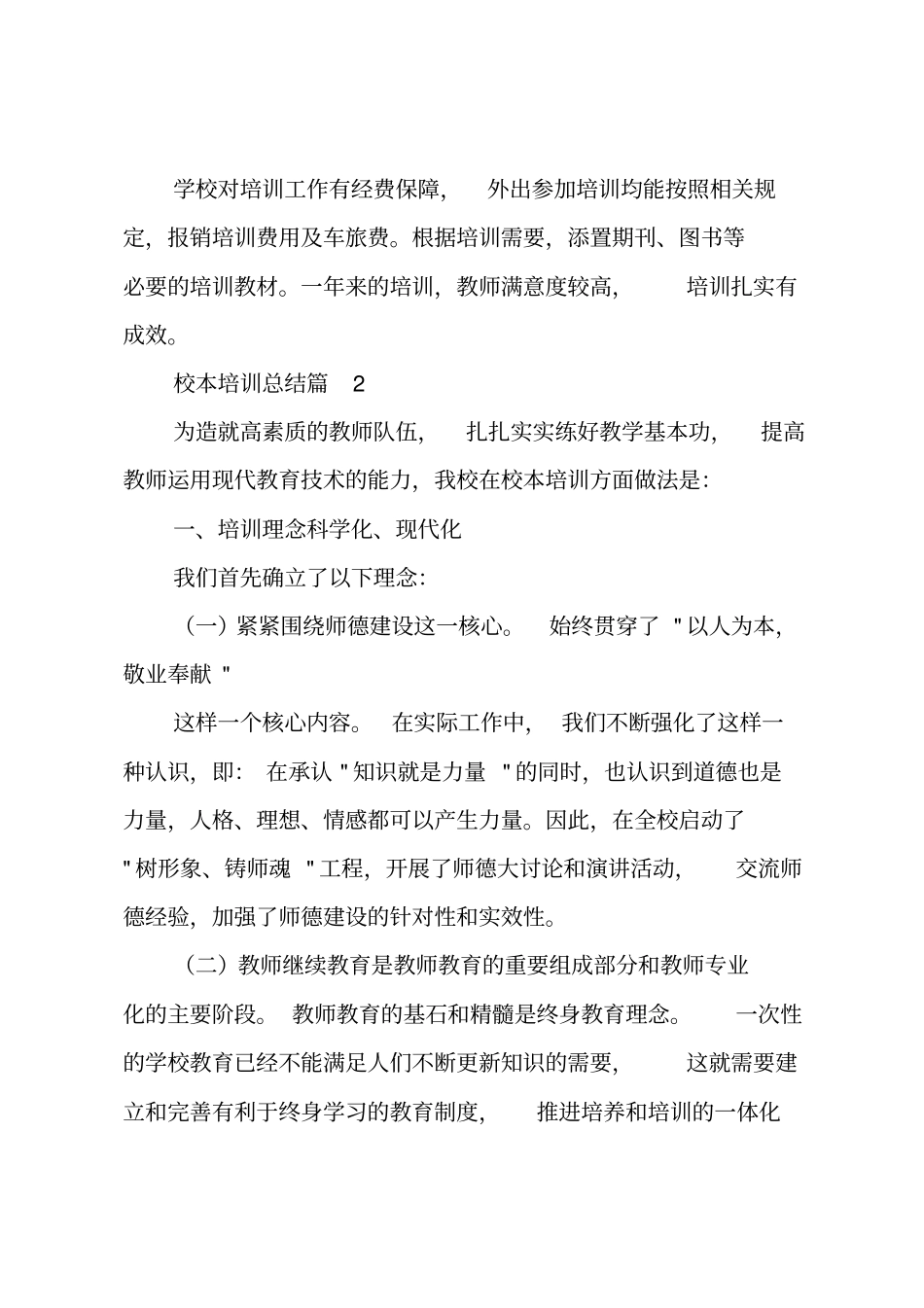 校本培训总结_97_第3页