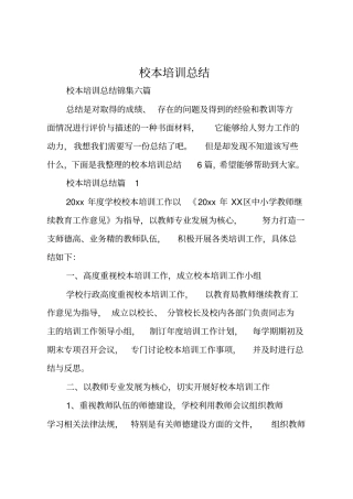 校本培训总结_97