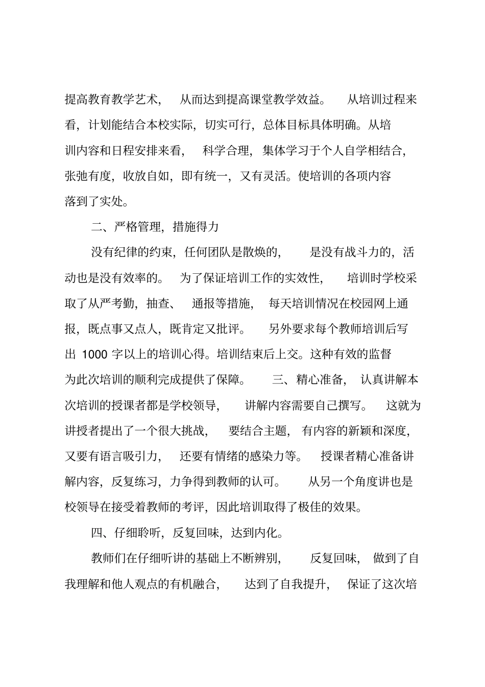 校本培训总结_74_第2页