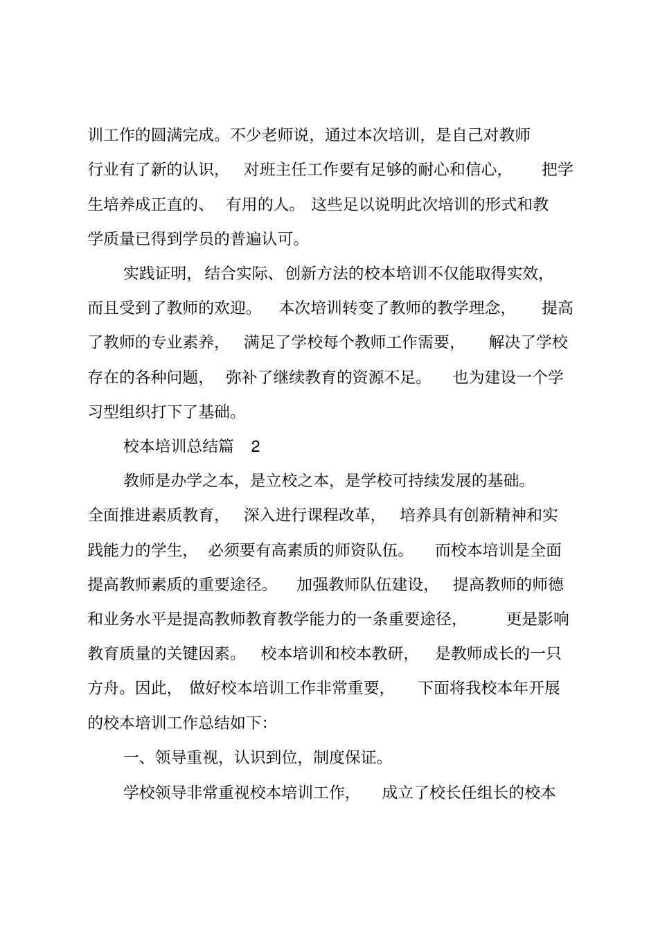 校本培训总结_74_第3页