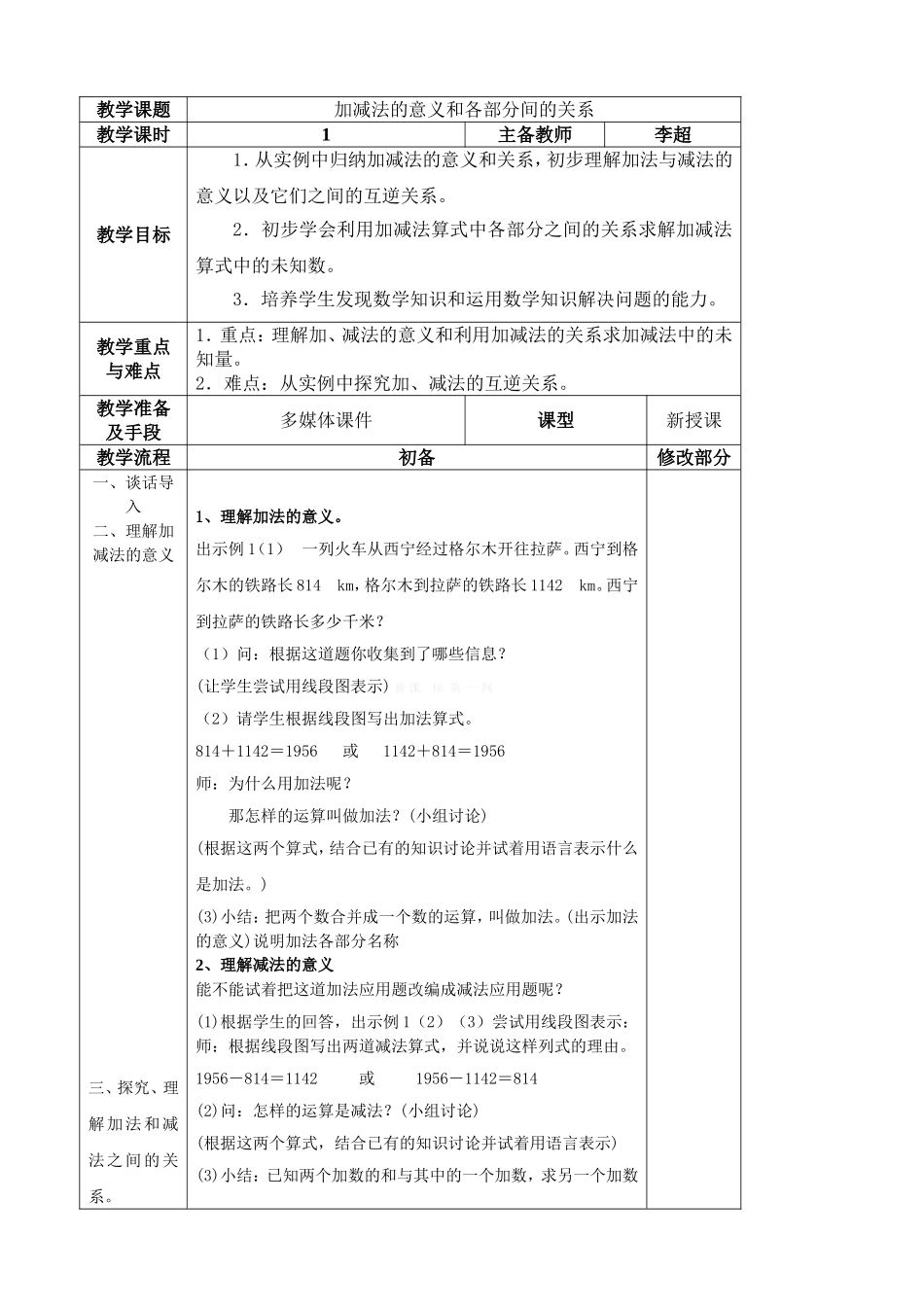 加减法的意义和各部分间的关系_第1页