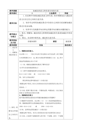 加减法的意义和各部分间的关系