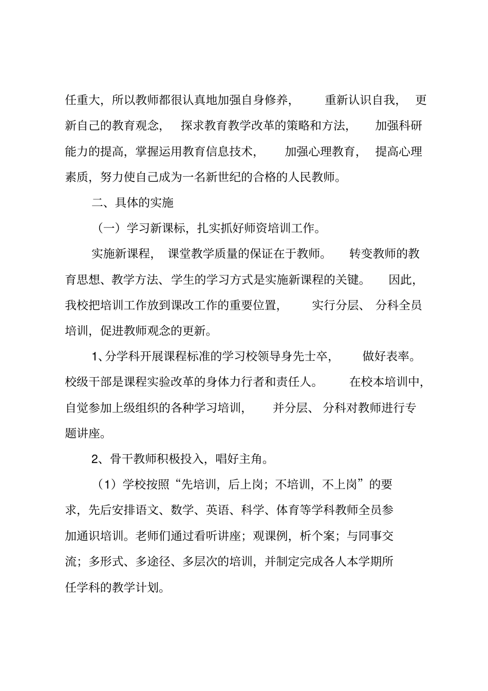 校本培训总结_99_第2页