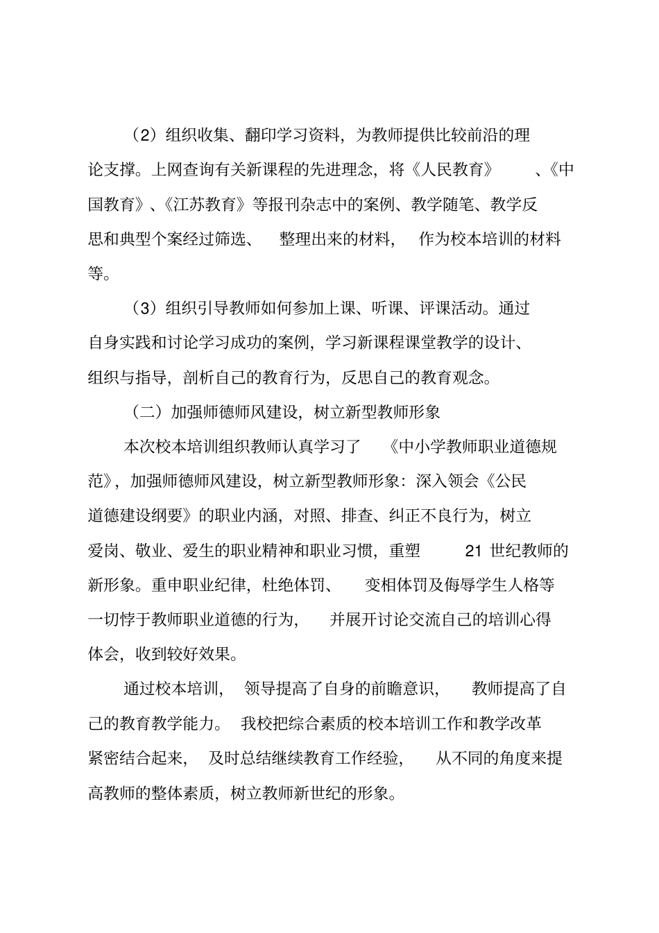 校本培训总结_99_第3页