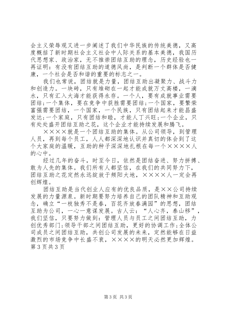 职业道德培训之团结互助演讲致辞_第3页