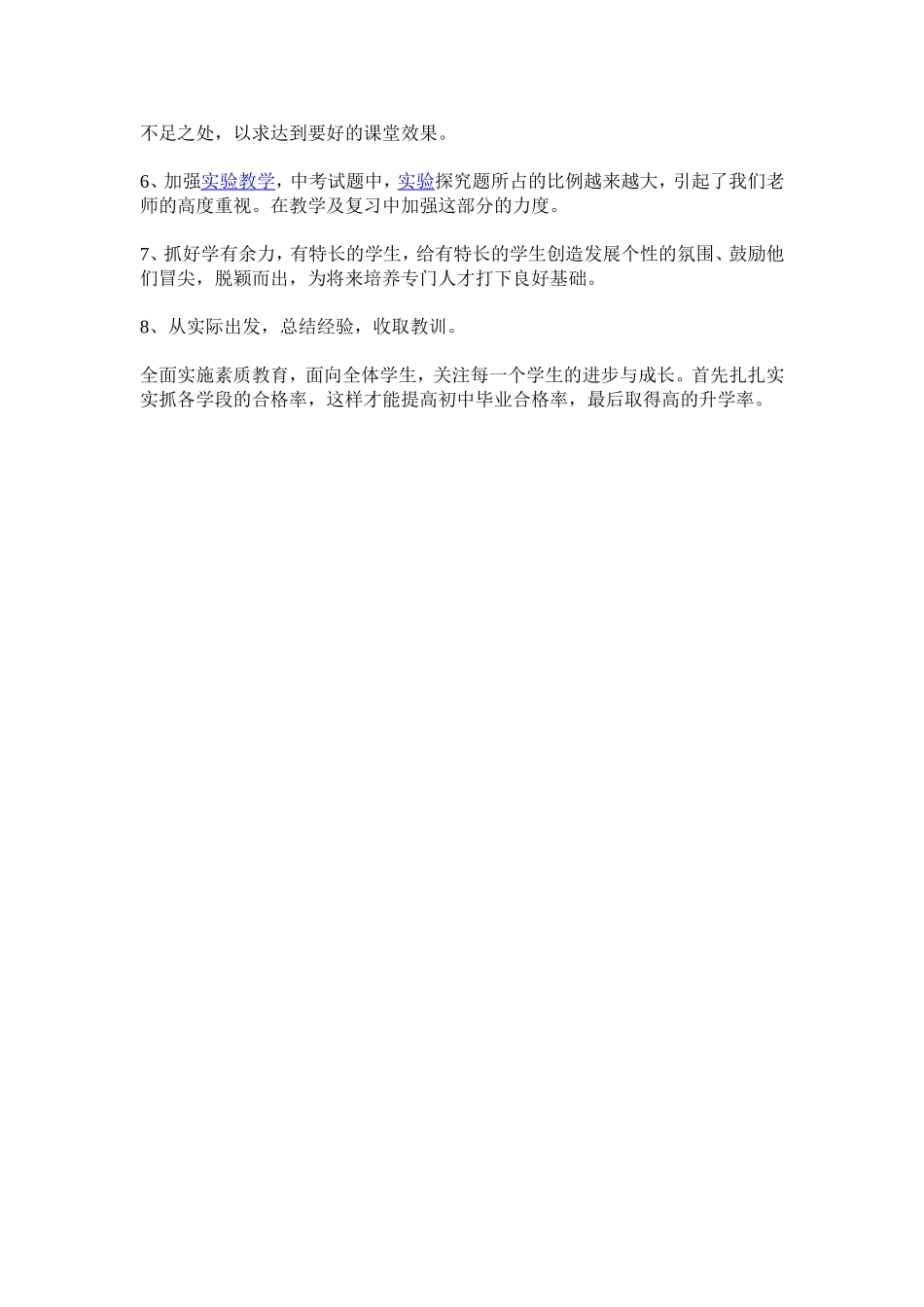 化学教学随笔_第2页