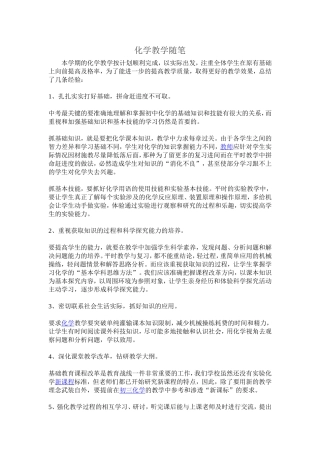化学教学随笔