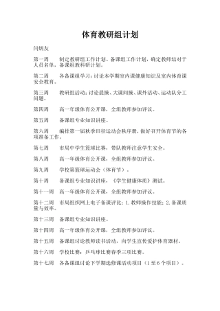 体育教研组计划
