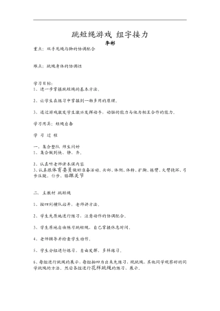 跳短绳游戏组字接1