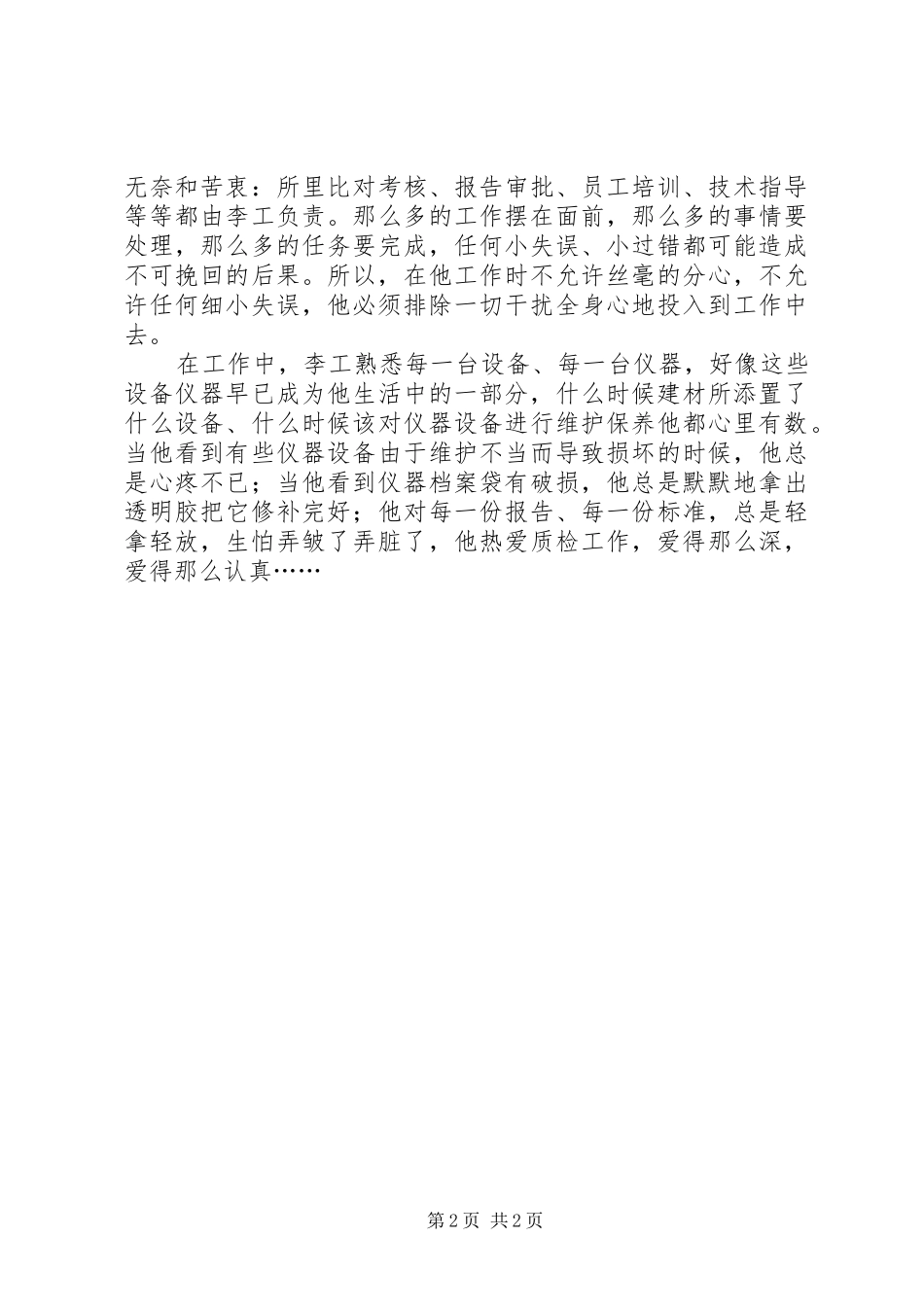 七一演讲稿范文：我的榜样_第2页