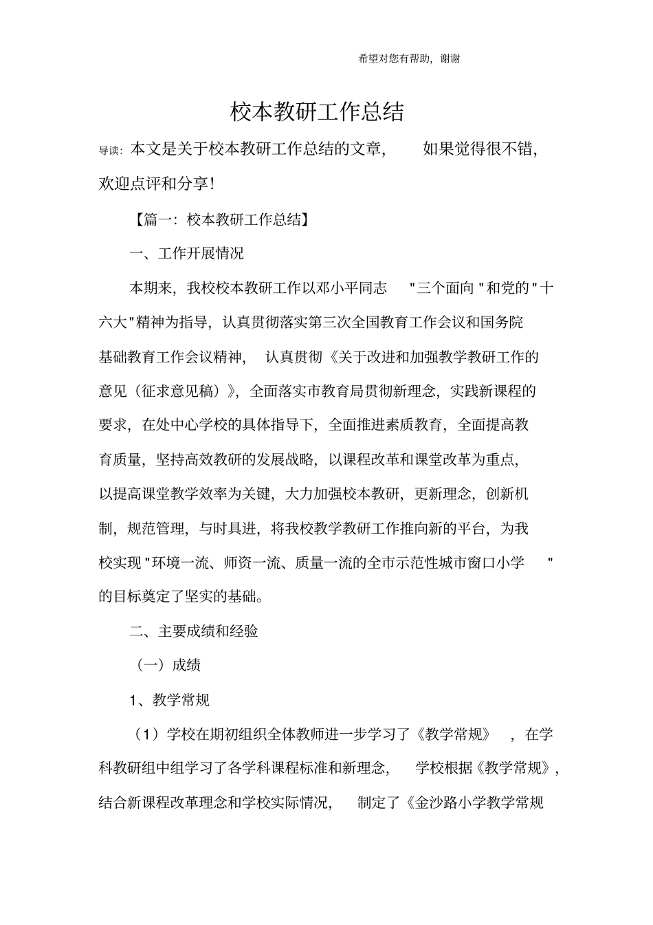 校本教研工作总结_第1页