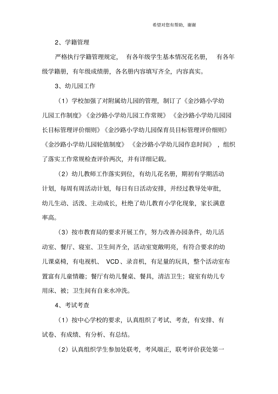 校本教研工作总结_第3页