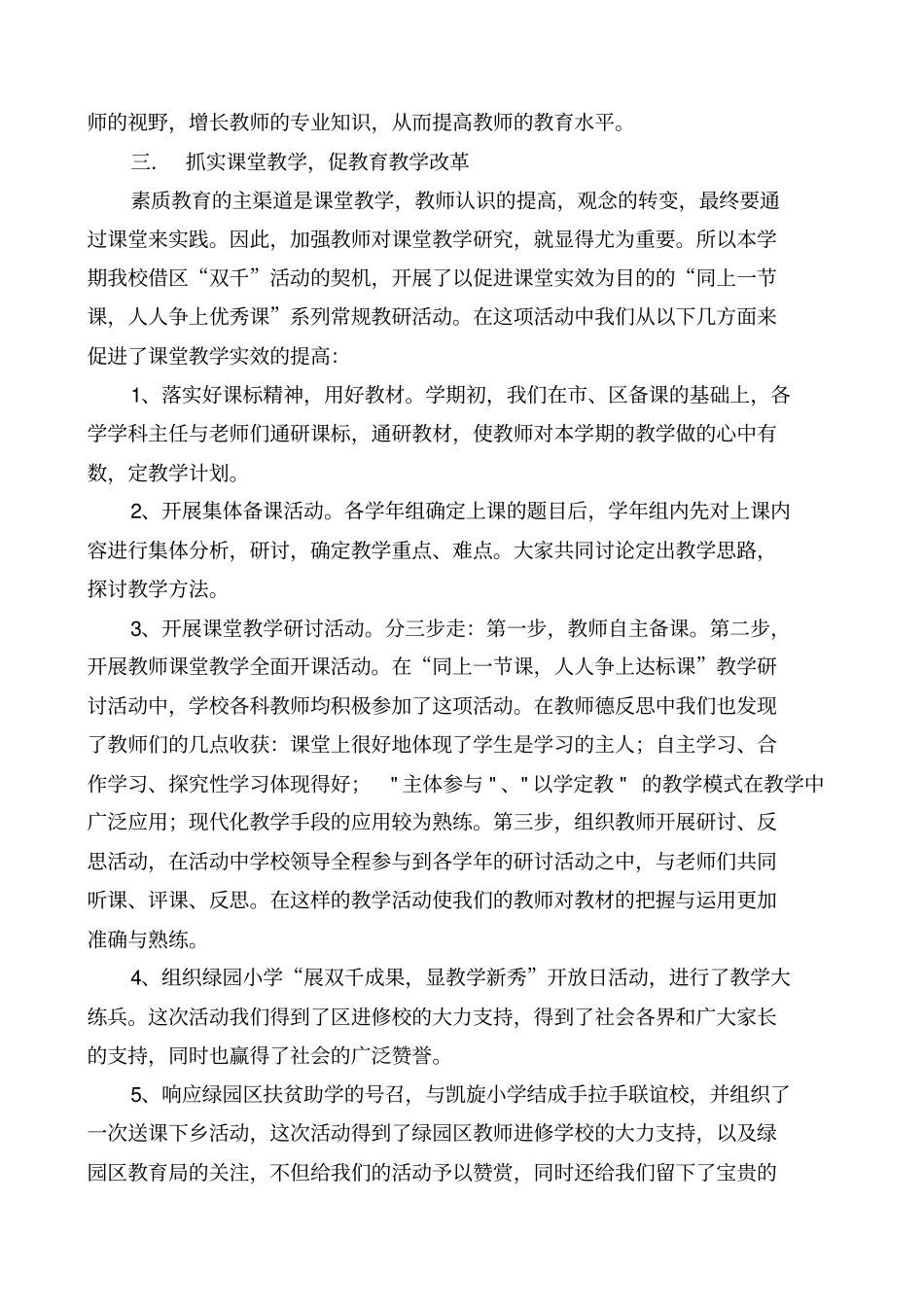 校本教研活动总结_第2页