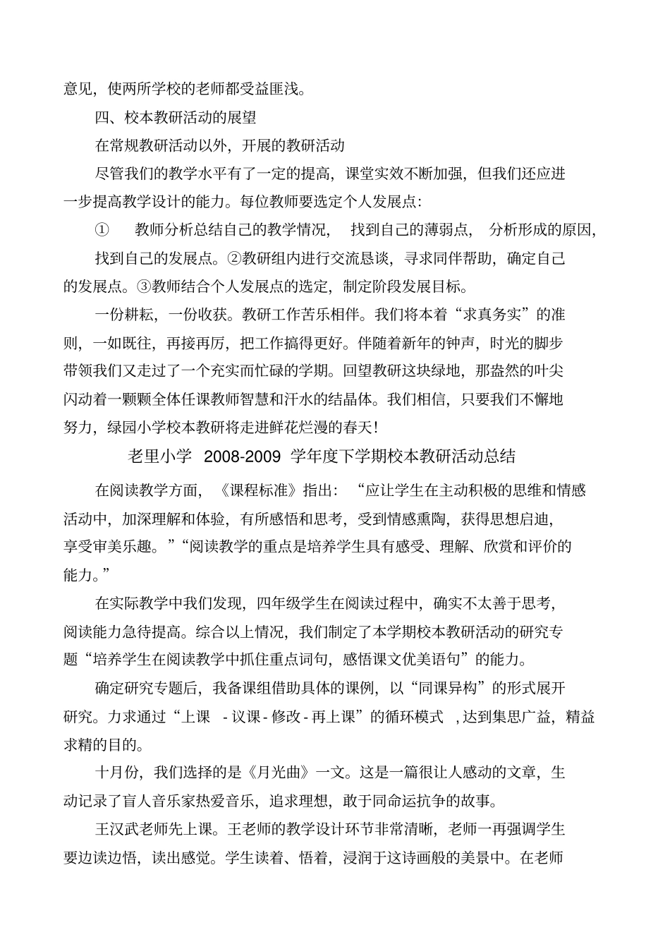 校本教研活动总结_第3页