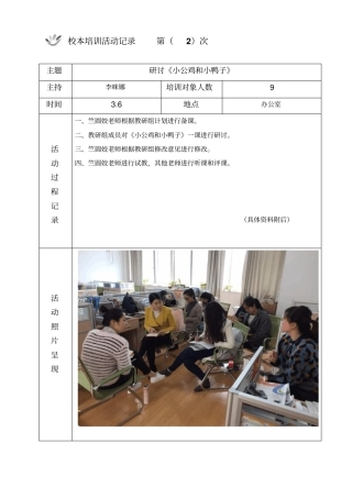 校本培训活动记录第次